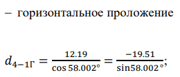 По двум координатам 3
(143.95;353.17), А9 (156.14;333.66) в