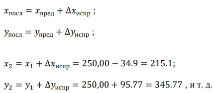 Далее ведётся построение теодолитного хода в программе AutoCAD
масштабе 1:500.